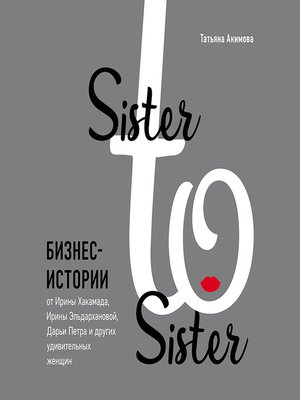 cover image of Sister to sister. Бизнес-истории от Ирины Хакамада, Ирины Эльдархановой, Дарьи Петра и других удивительных женщин